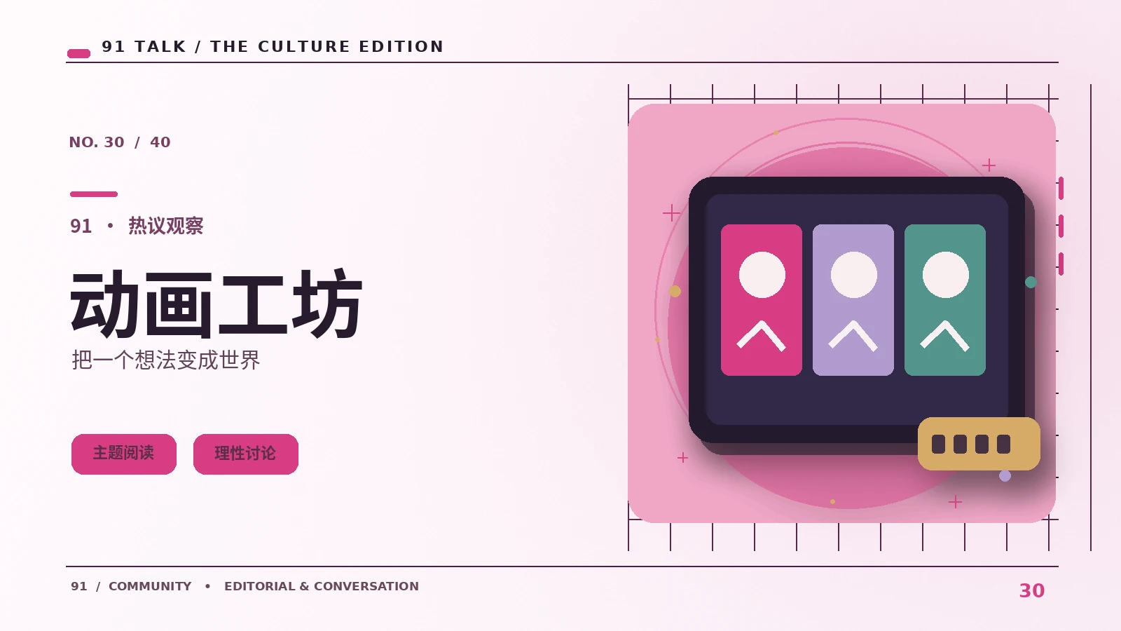 原画与中间画在动画制作中的分工