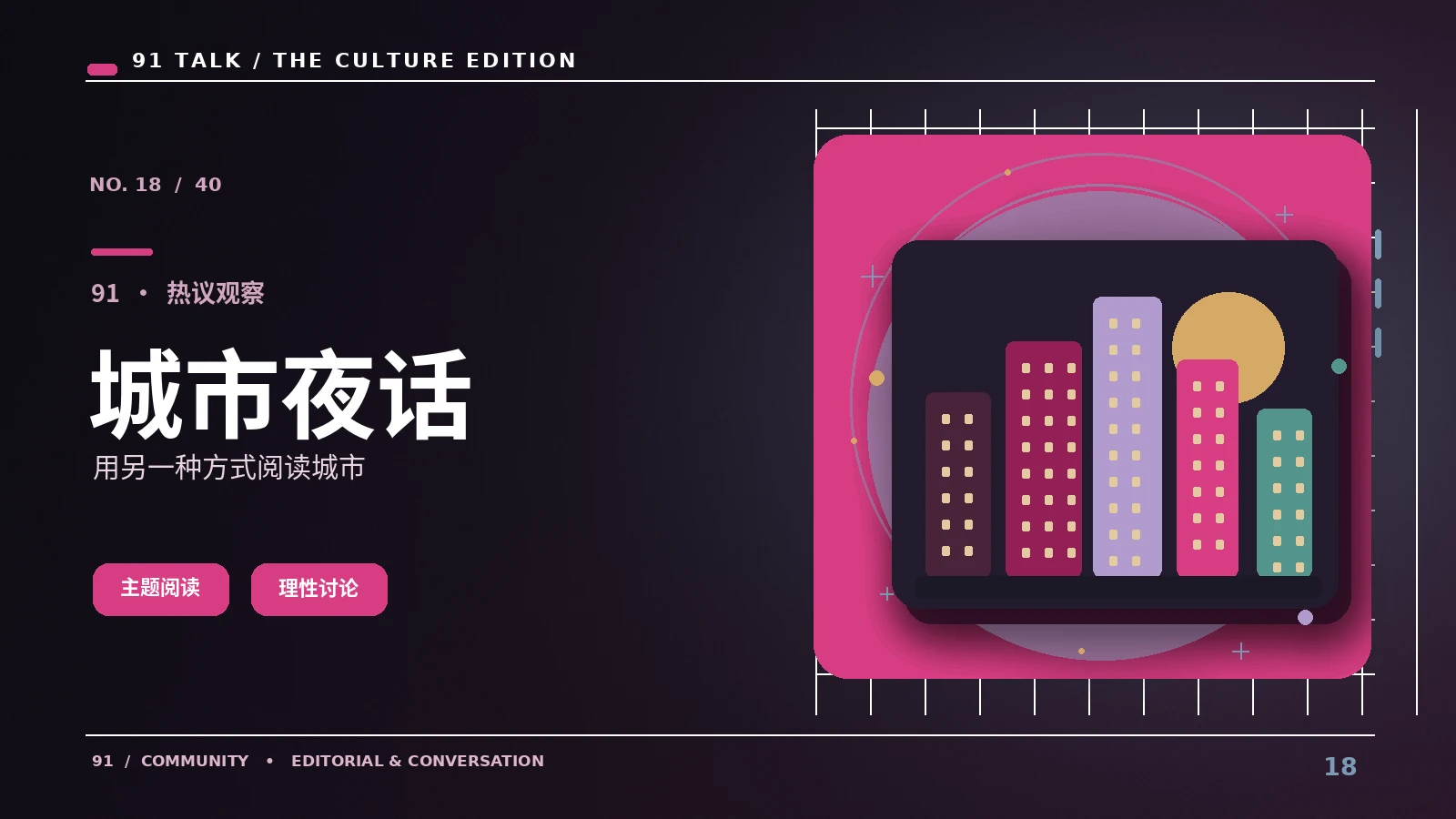城市夜间演出中的灯光与声音设计