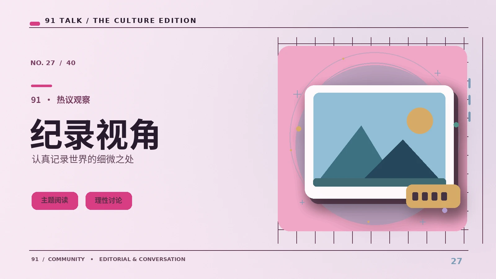 纪录片如何在讲故事时保留复杂性