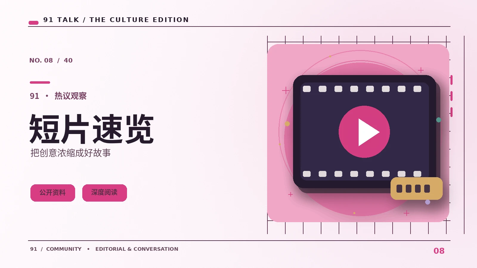 短视频转场的三种自然衔接方式