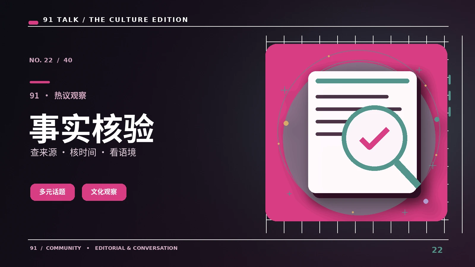 一张节目截图能证明多少事情